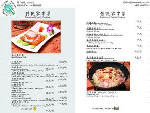传统家常菜菜单，中国家常菜