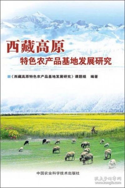 西藏高原特色农产品