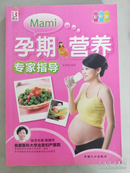 孕期的营养指导