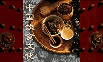 烹饪对中国文化的影响